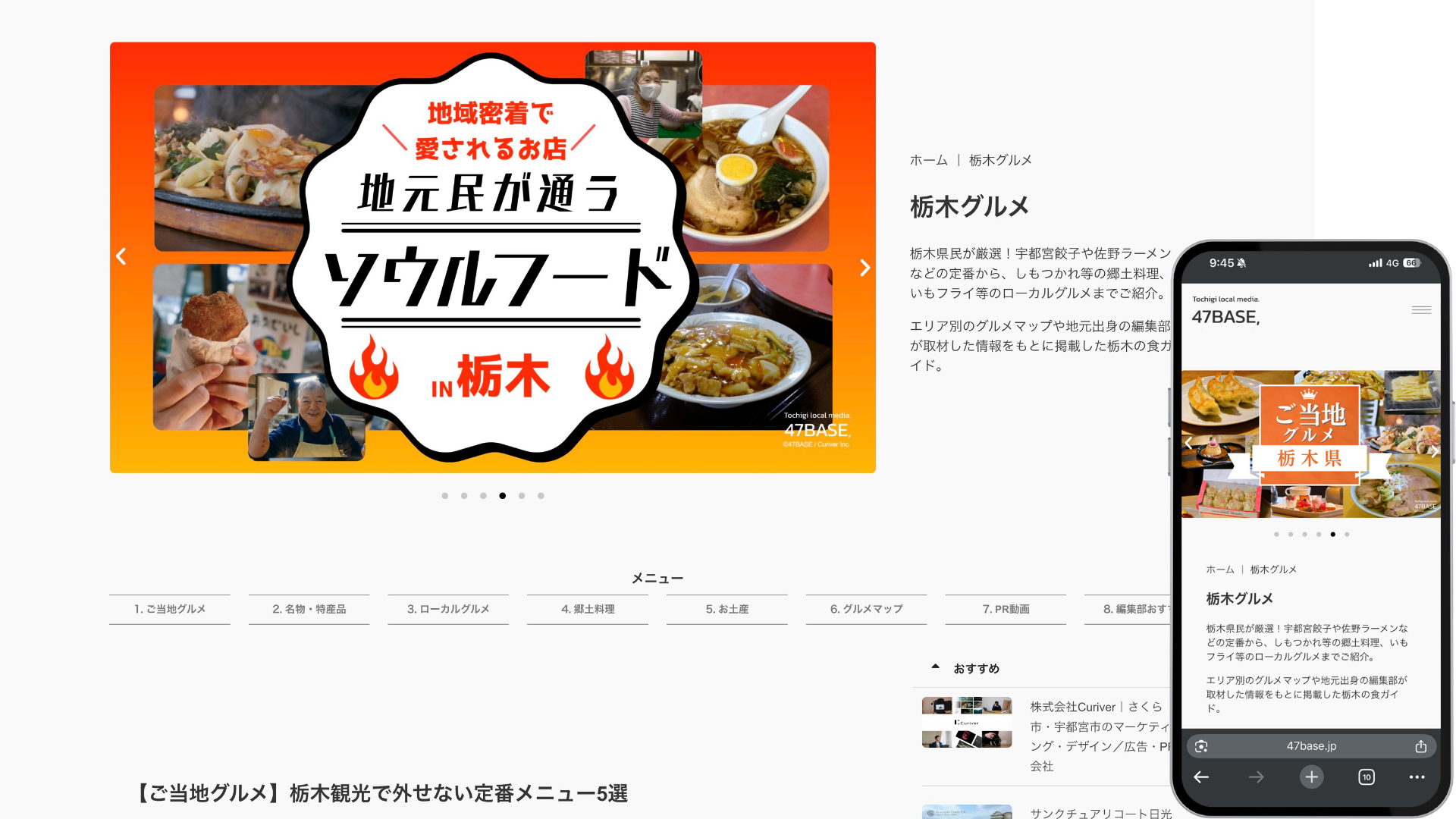 栃木グルメガイドページ作成事例