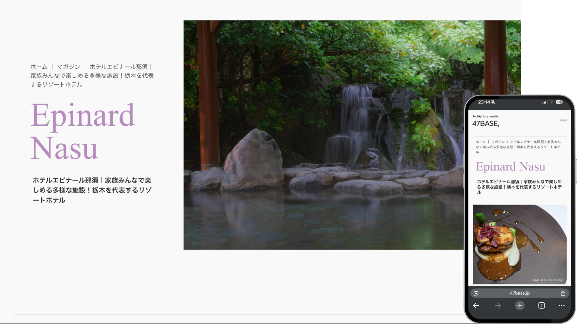 メディア掲載　ホテル　栃木