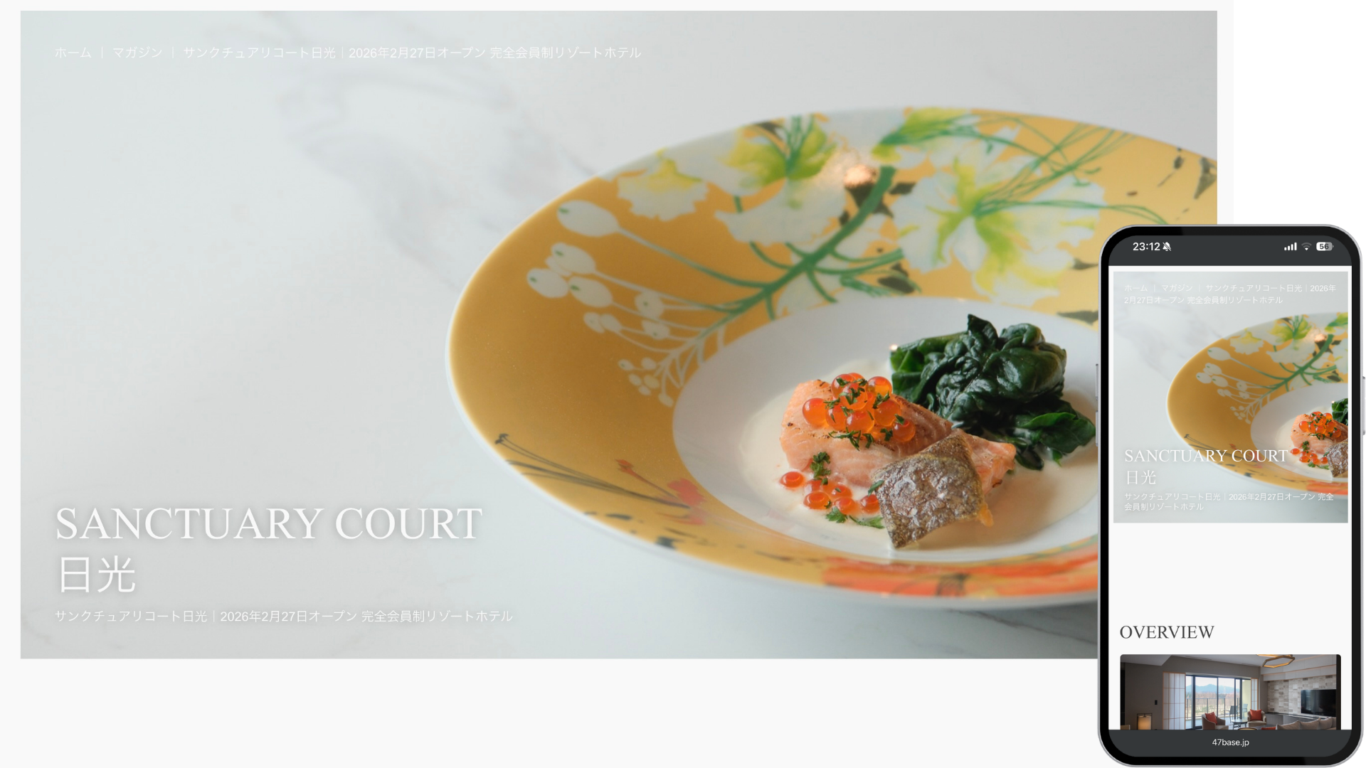 メディア　高級ホテル　栃木