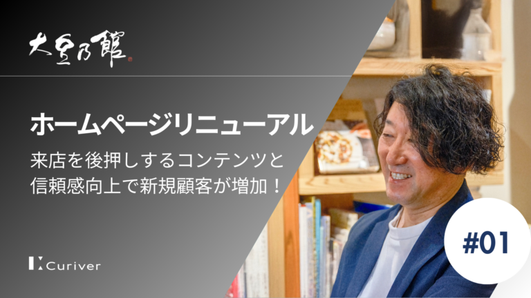 ホームページリニューアル　栃木