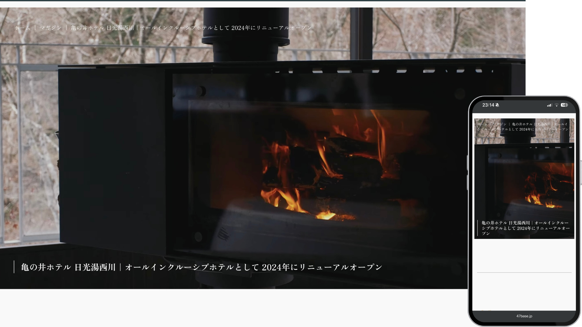 ページ作成　宿泊施設　栃木