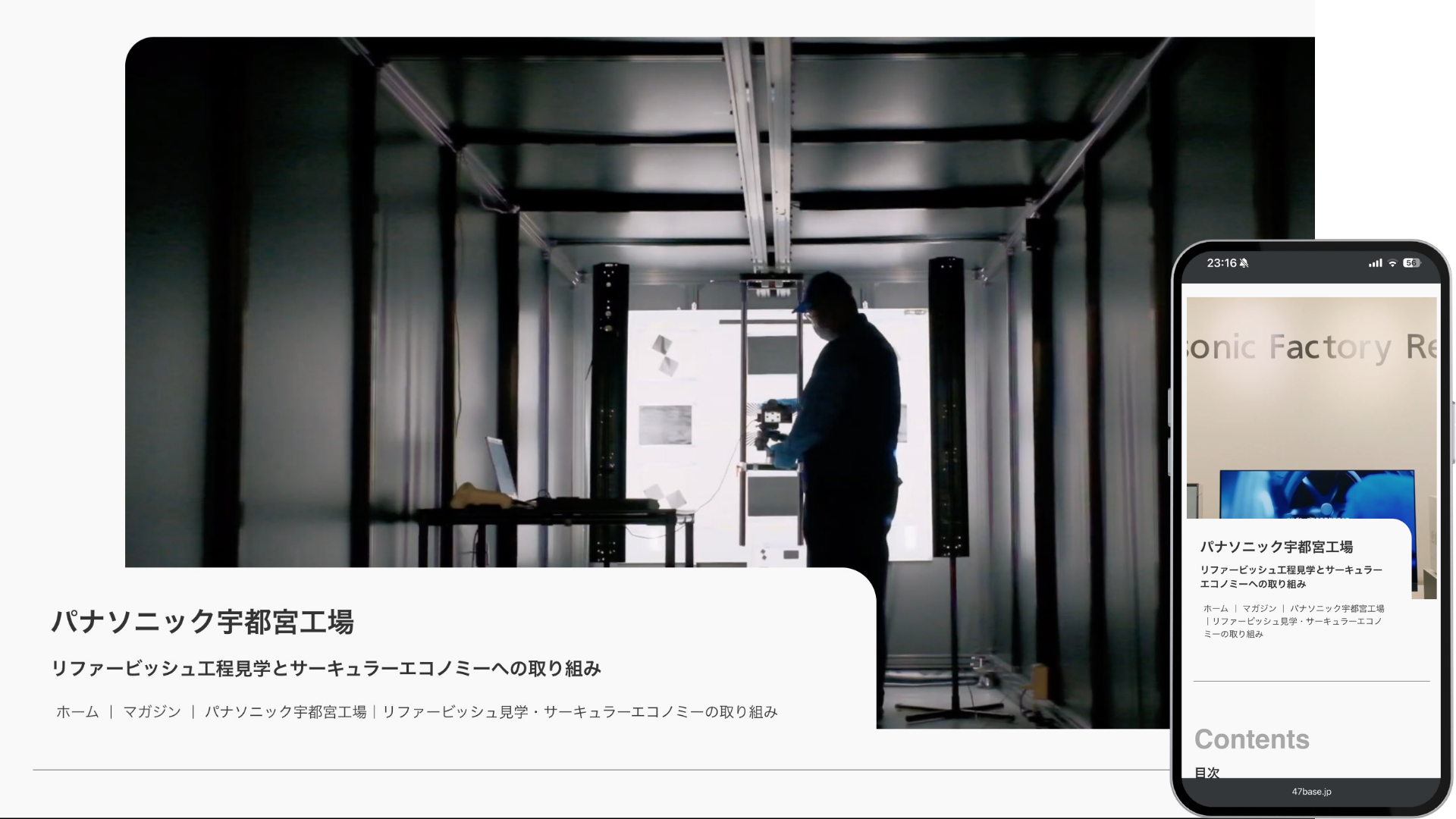 工場見学　メディア掲載　栃木