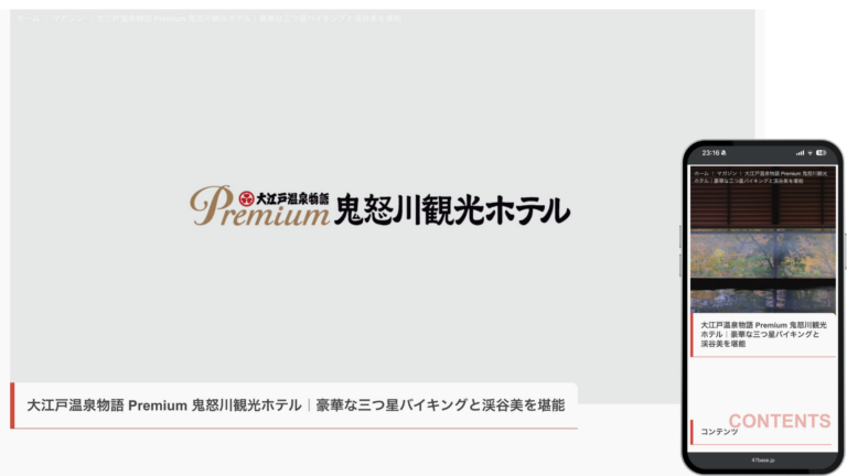 ホテル紹介　栃木