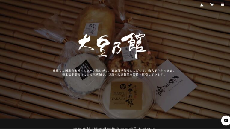 ECサイト制作事例　栃木