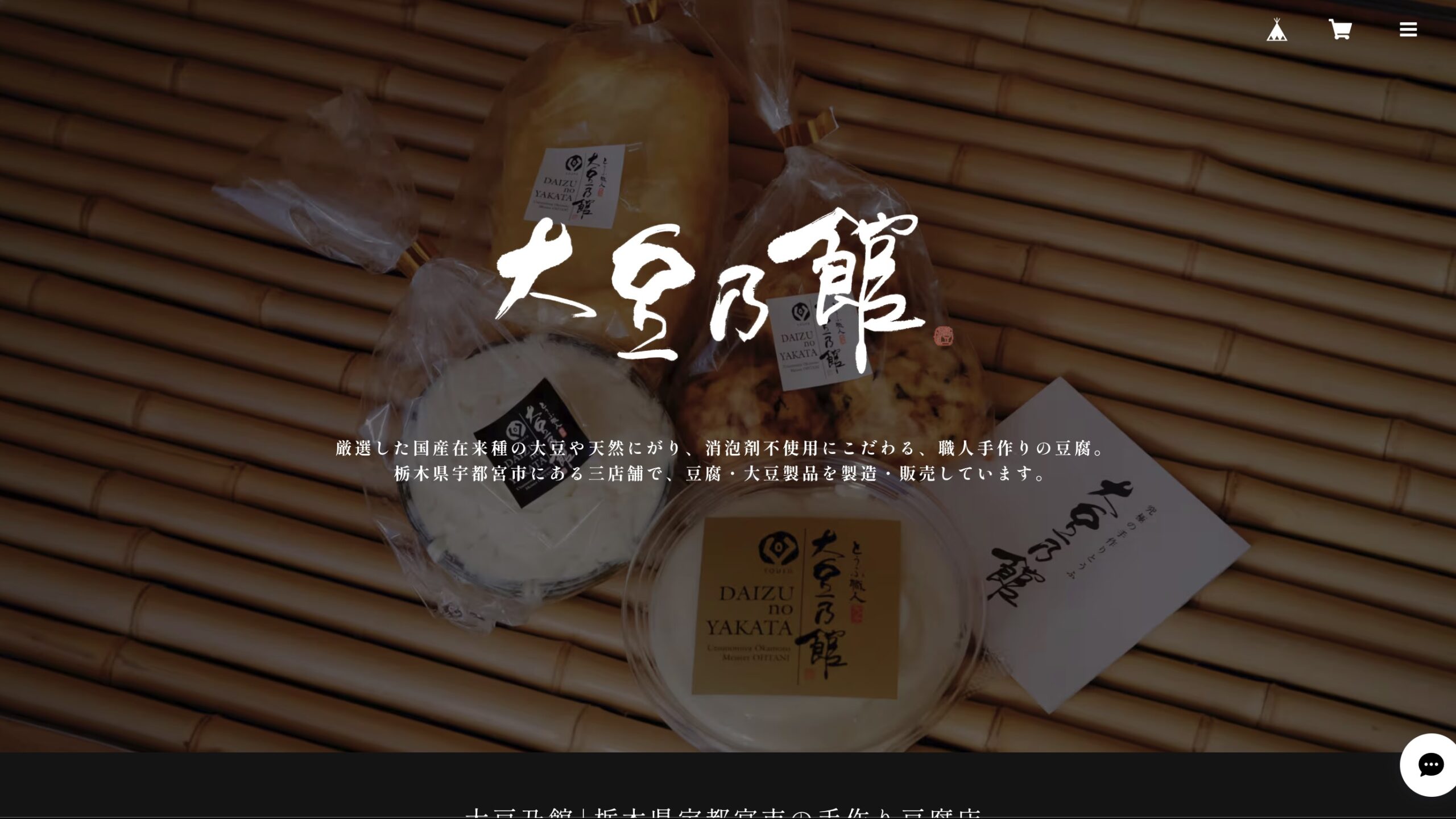 ECサイト制作事例　栃木