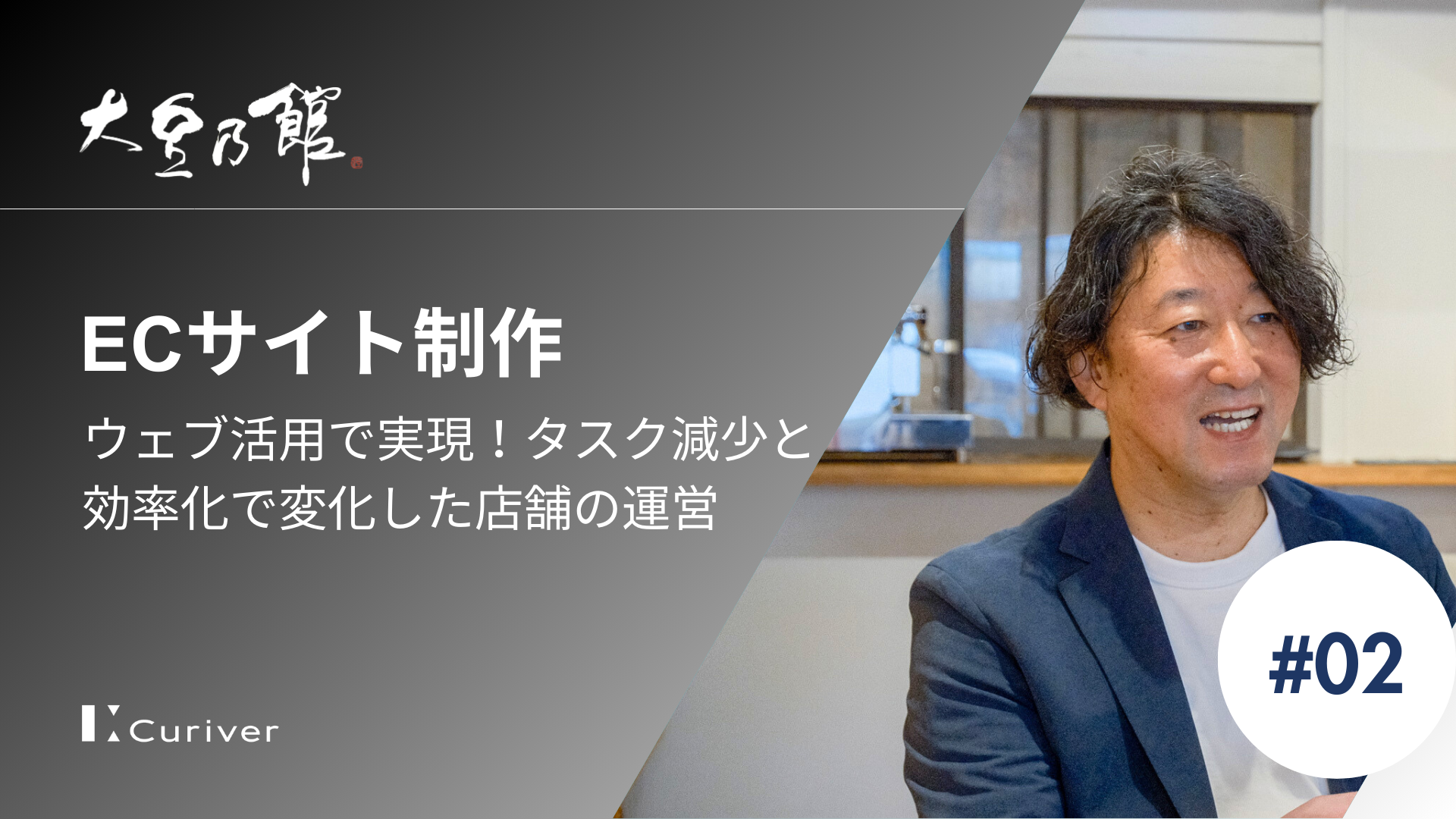 ECサイト制作　栃木