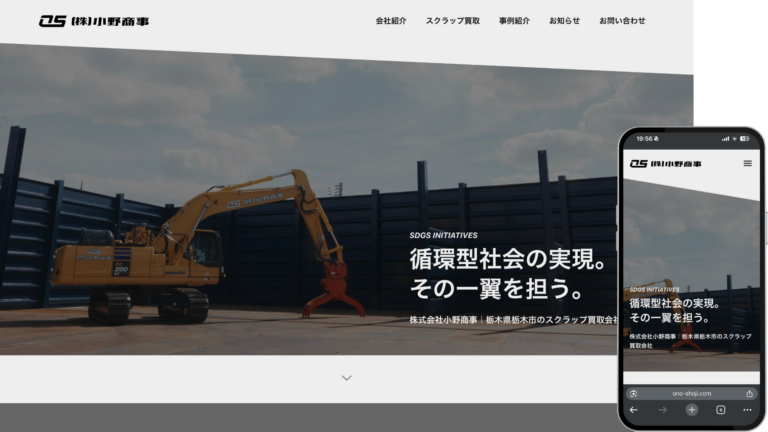 コーポレート制作事例　栃木