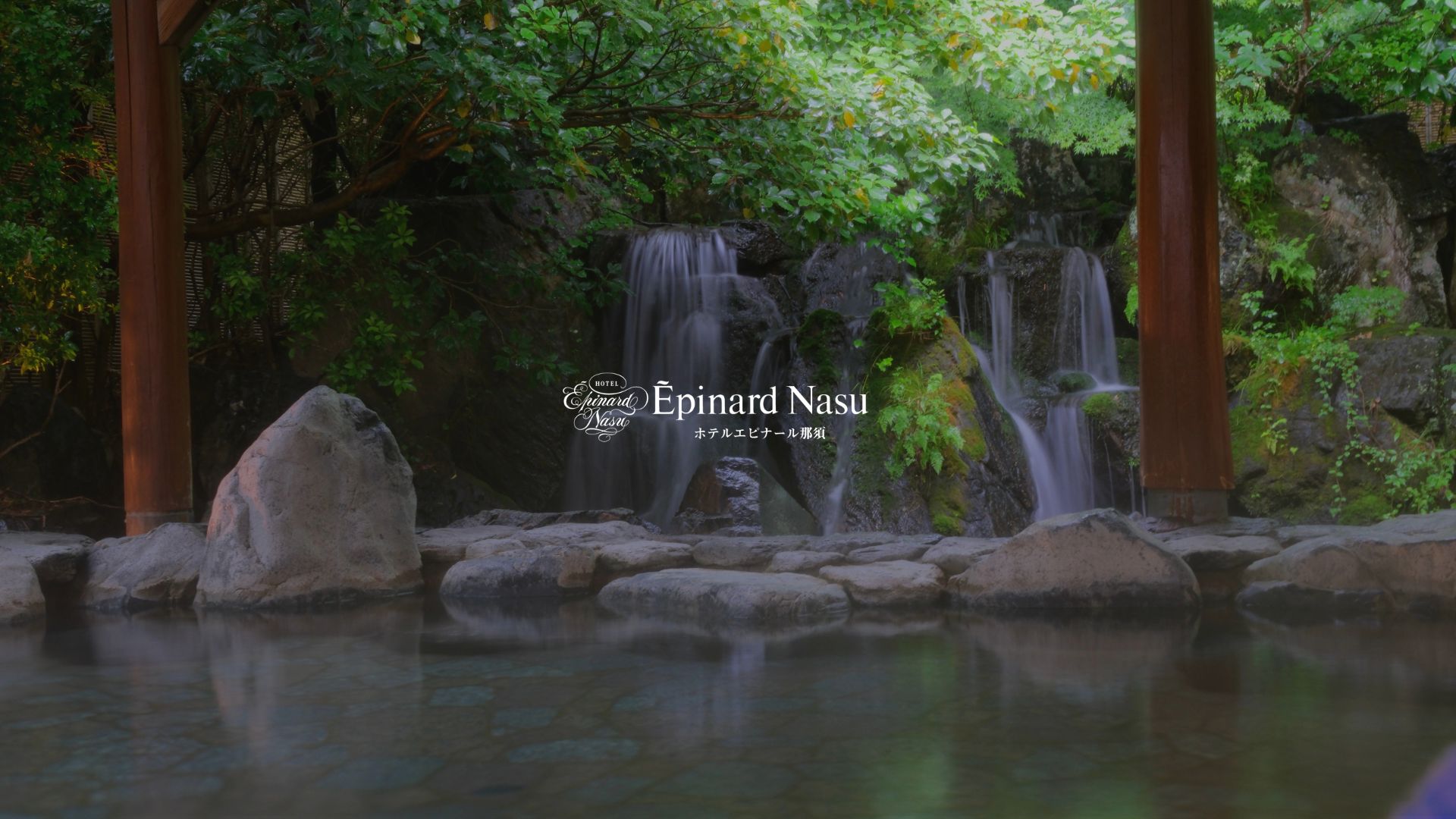 ホテルエピナール那須　PR動画制作事例