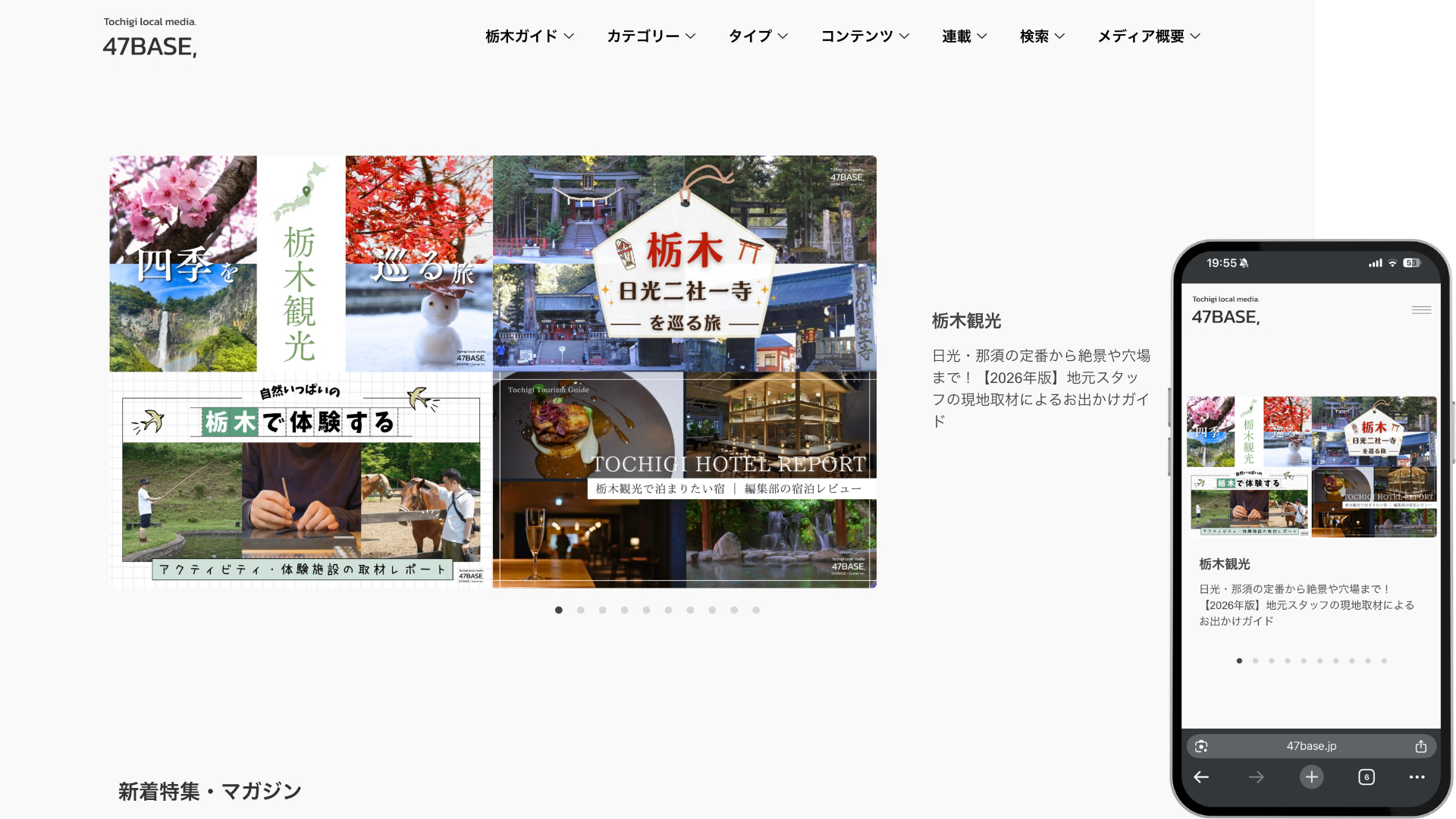 オウンドメディア制作事例　栃木