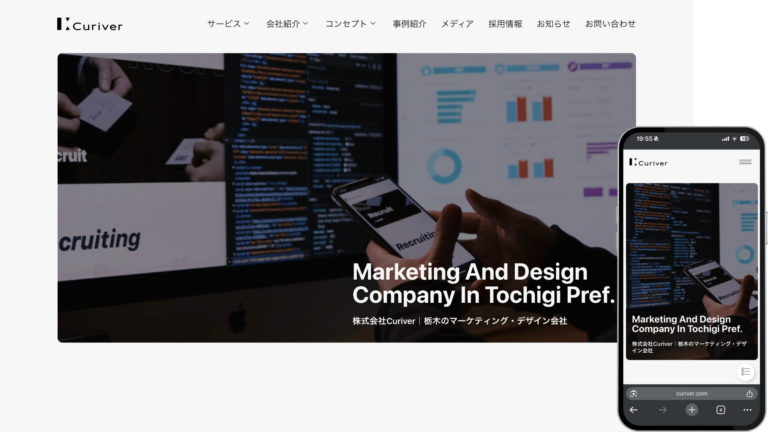 サービスサイト制作事例 栃木