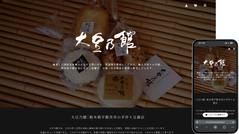 ECサイト制作事例　栃木