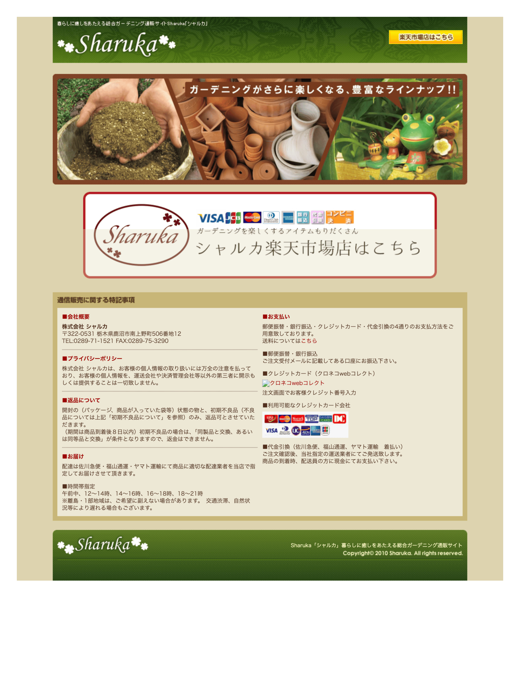 栃木　ブランドサイトリニューアル前