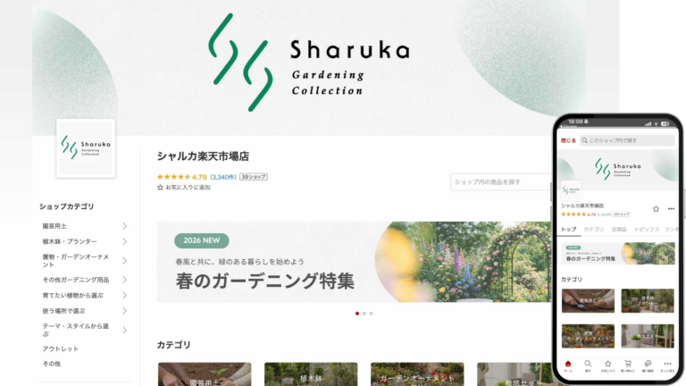 通販ページ(楽天)制作事例|栃木県鹿沼市 株式会社シャルカ