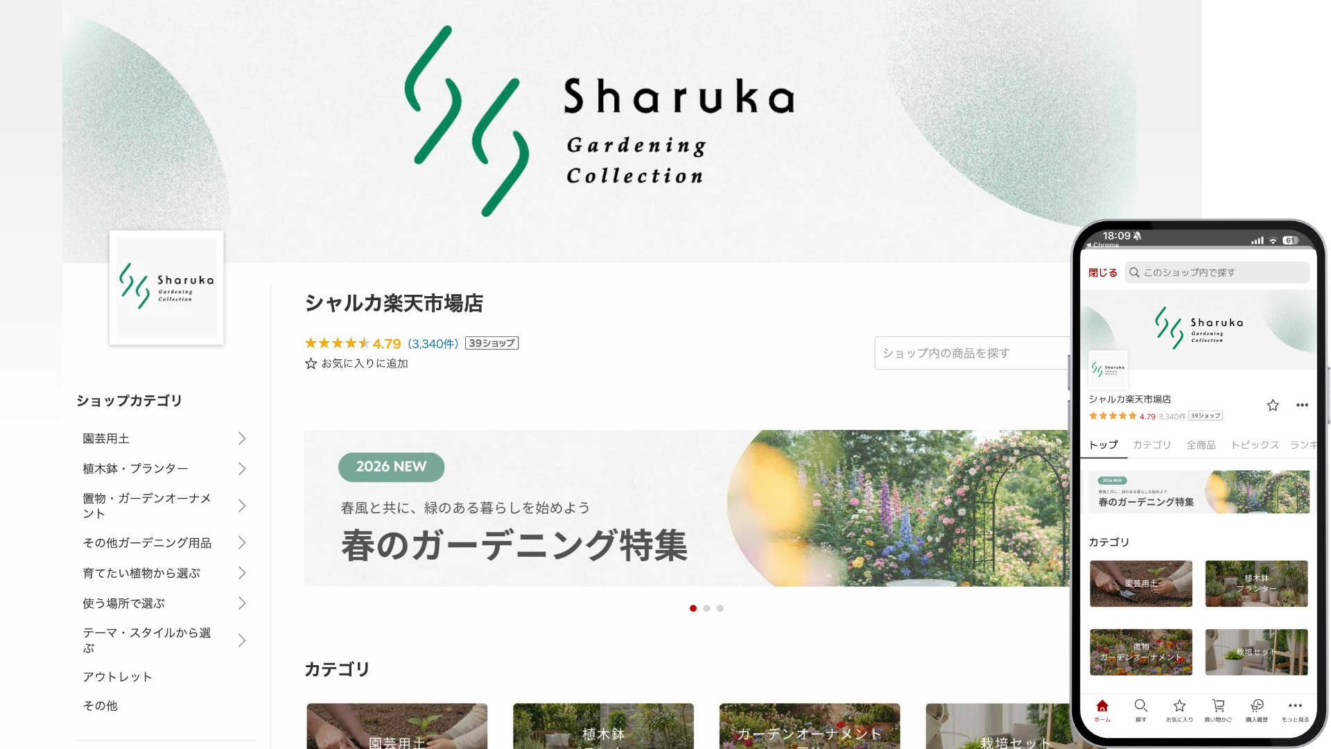 通販ページ（楽天）制作事例｜栃木県鹿沼市 株式会社シャルカ