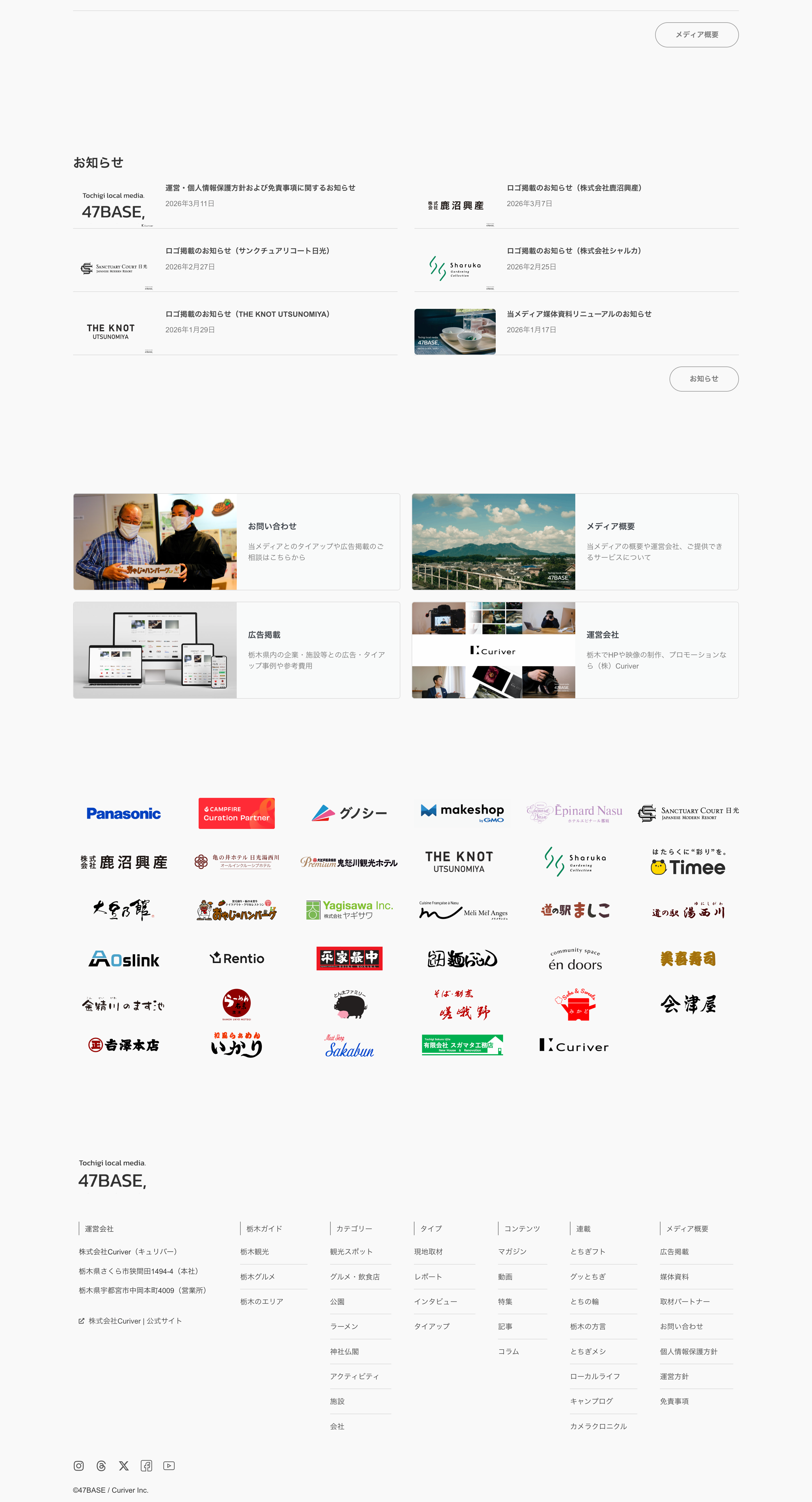 オウンドメディア制作　栃木
