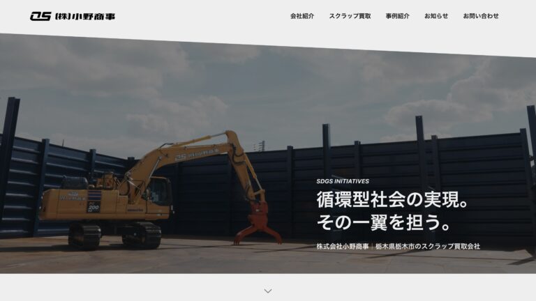 栃木市　Webサイト制作事例