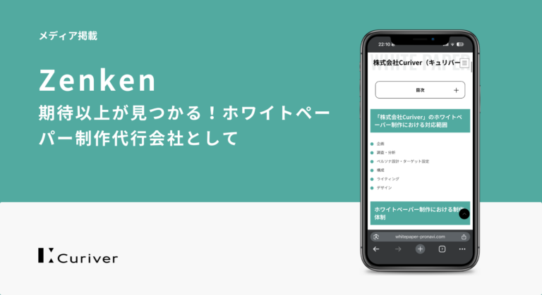 ホワイトペーパー代行 栃木 メディア掲載