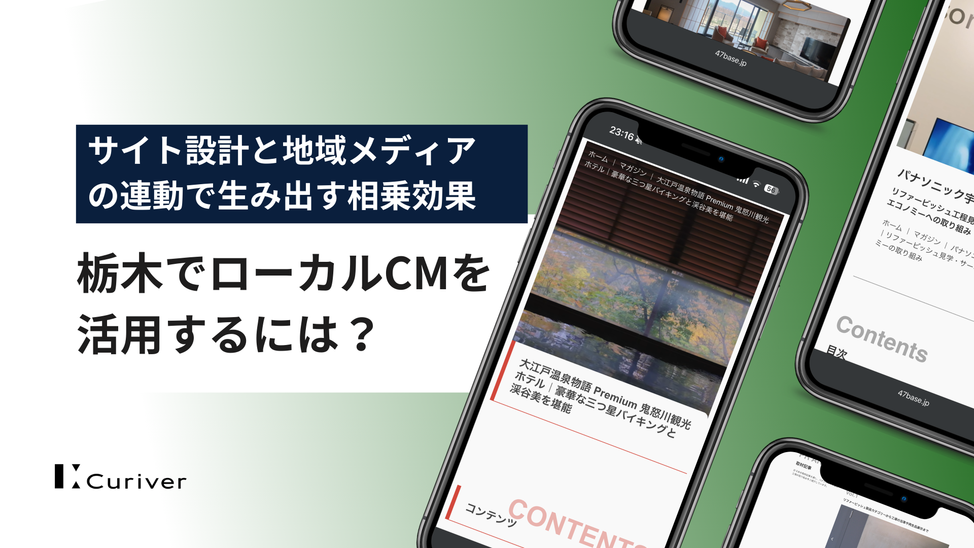 栃木でローカルCMを活用するには？サイト設計と地域メディア の連動で生み出す相乗効果