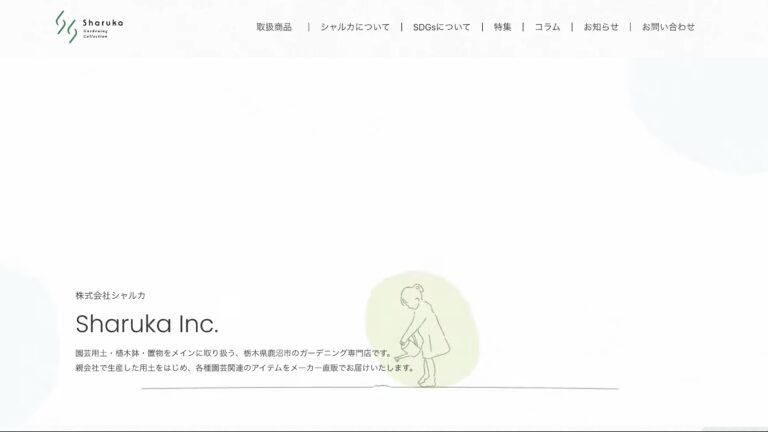 株式会社シャルカ（鹿沼市）のWebサイト制作事例
