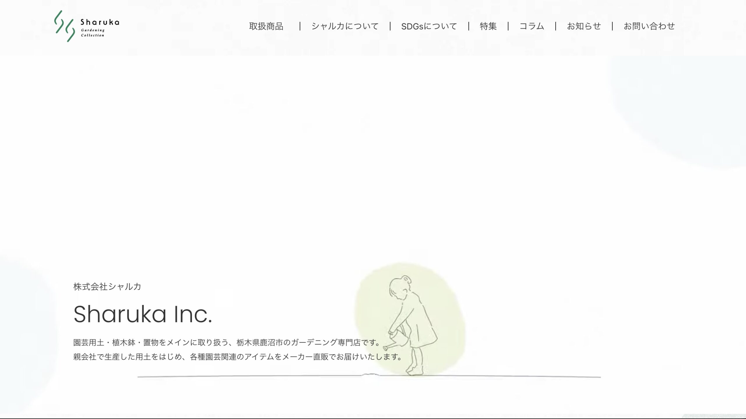 株式会社シャルカ（鹿沼市）のWebサイト制作事例