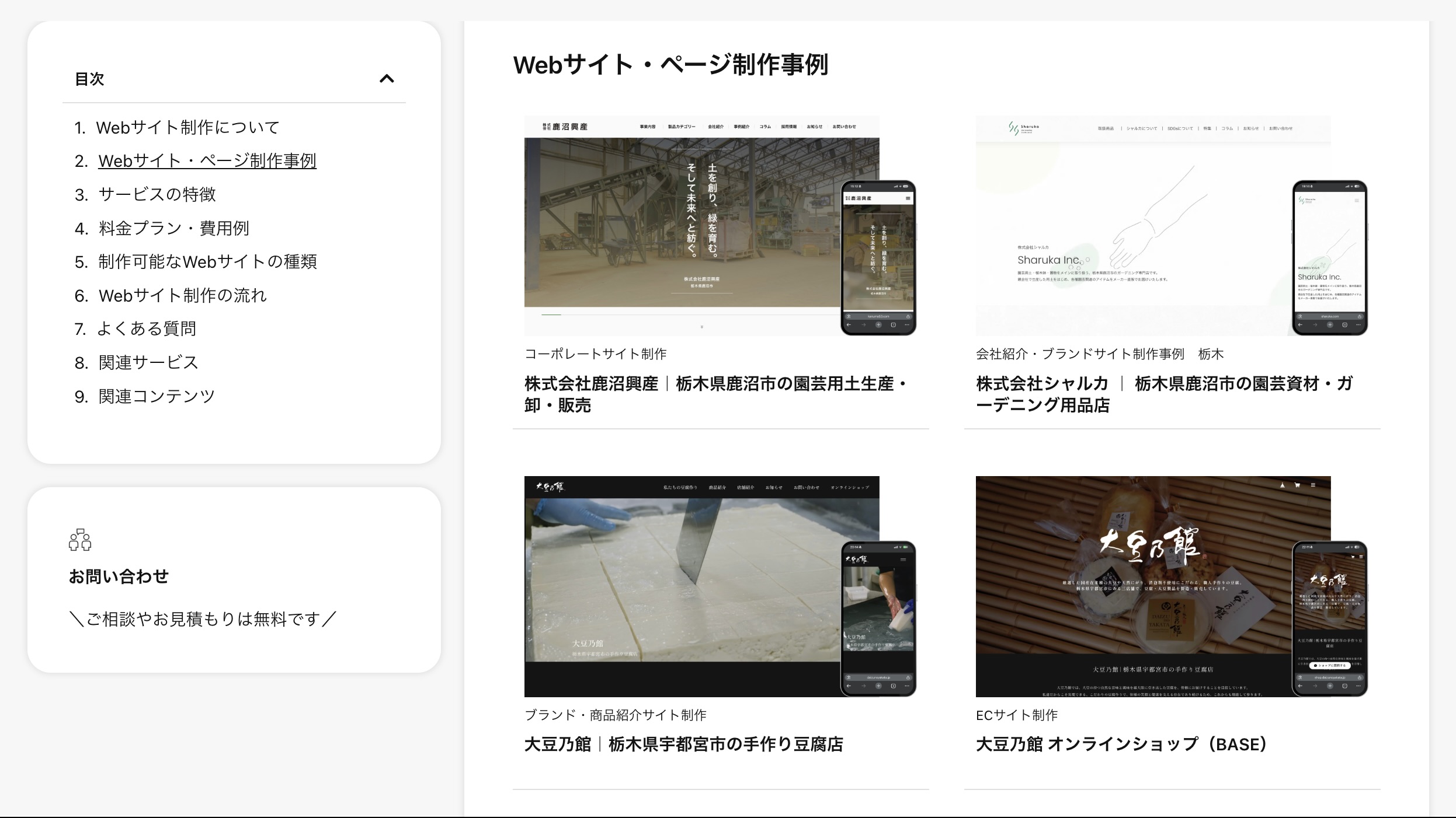 LP・ランディングページ改善事例｜Webサイト制作サービス
