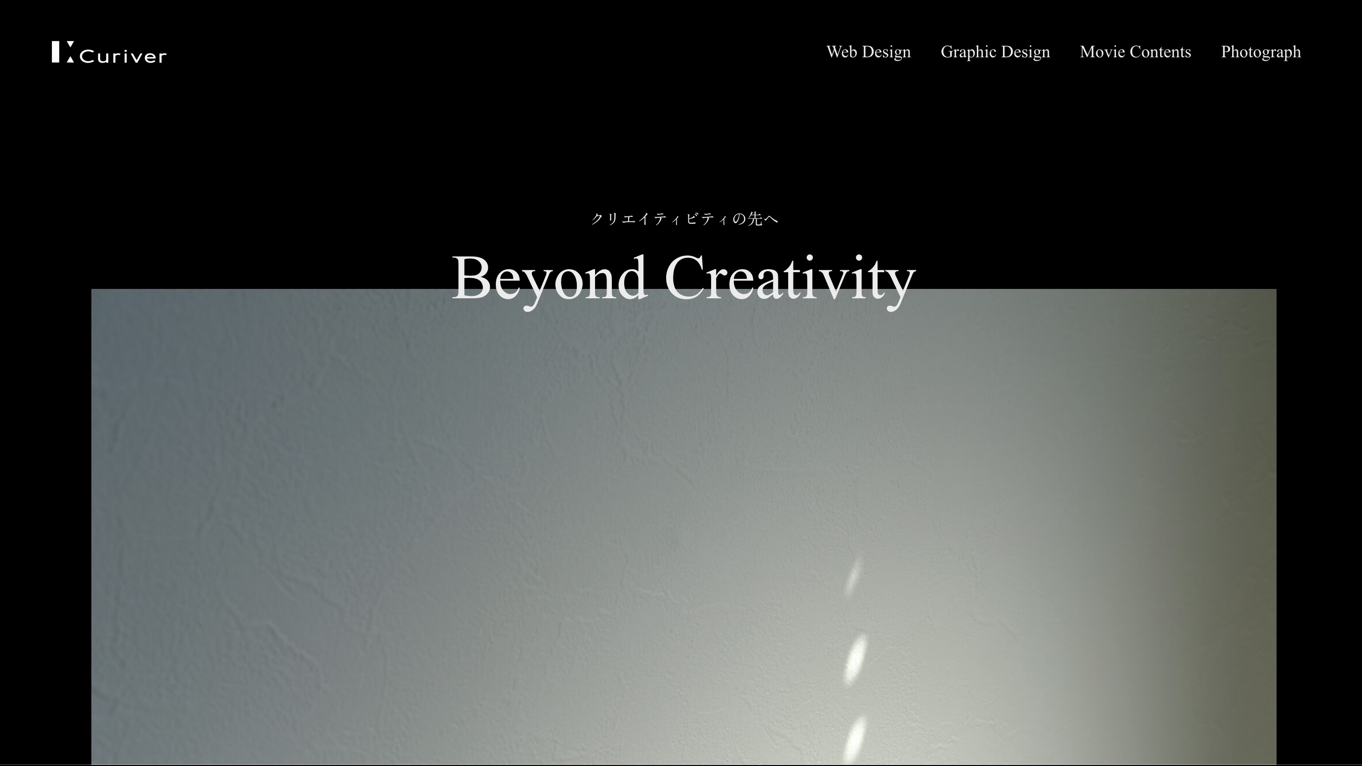 Curiver Inc. | Beyond Creativity　ブランドサイト制作事例