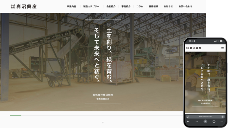 コーポレートサイト制作事例　栃木