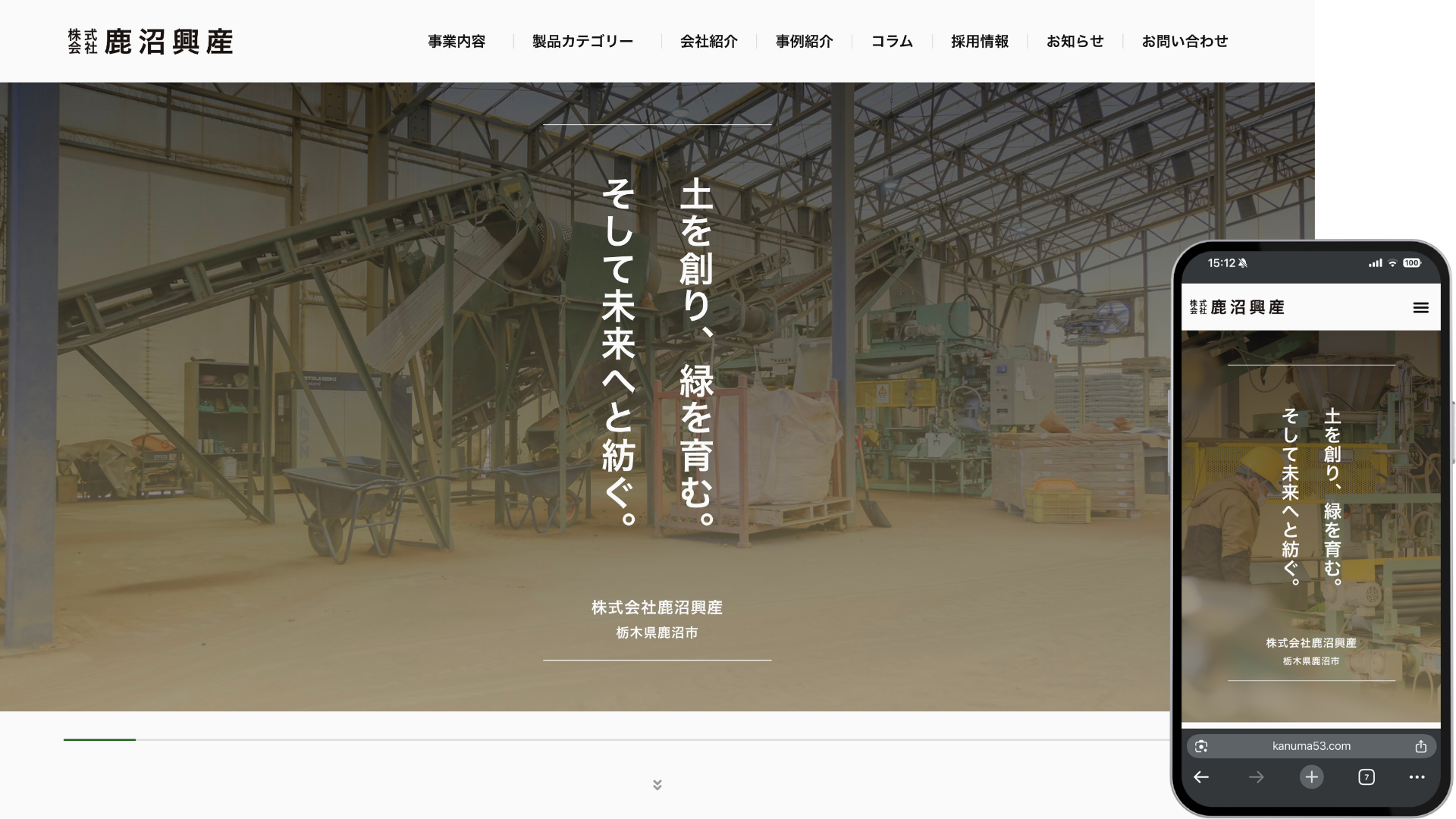 コーポレートサイト制作事例　栃木