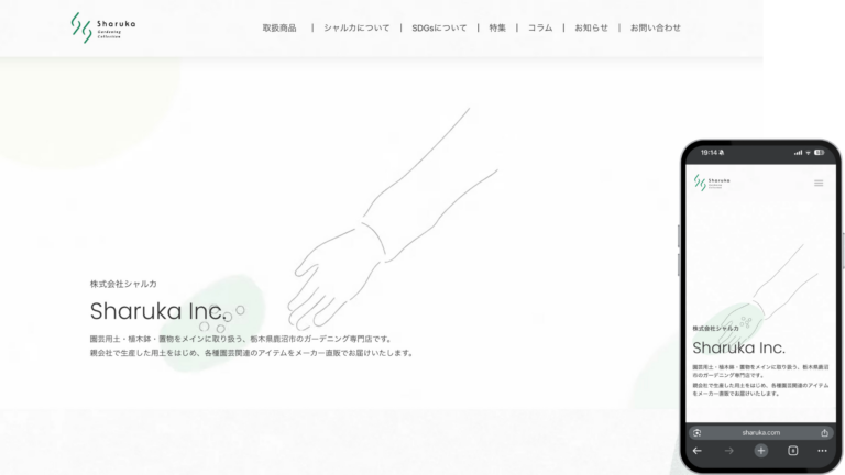 ブランドサイト制作事例　栃木