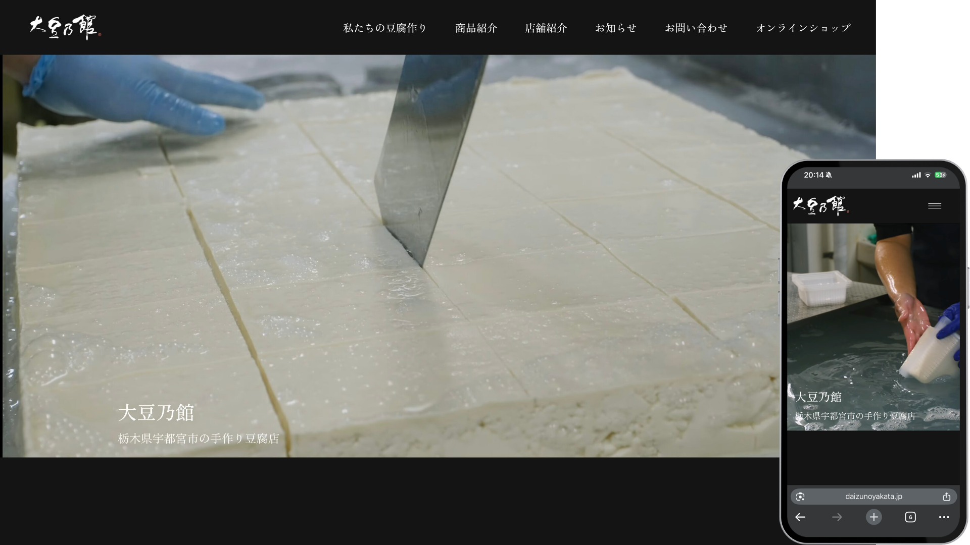 ブランド・商品紹介サイト制作　栃木