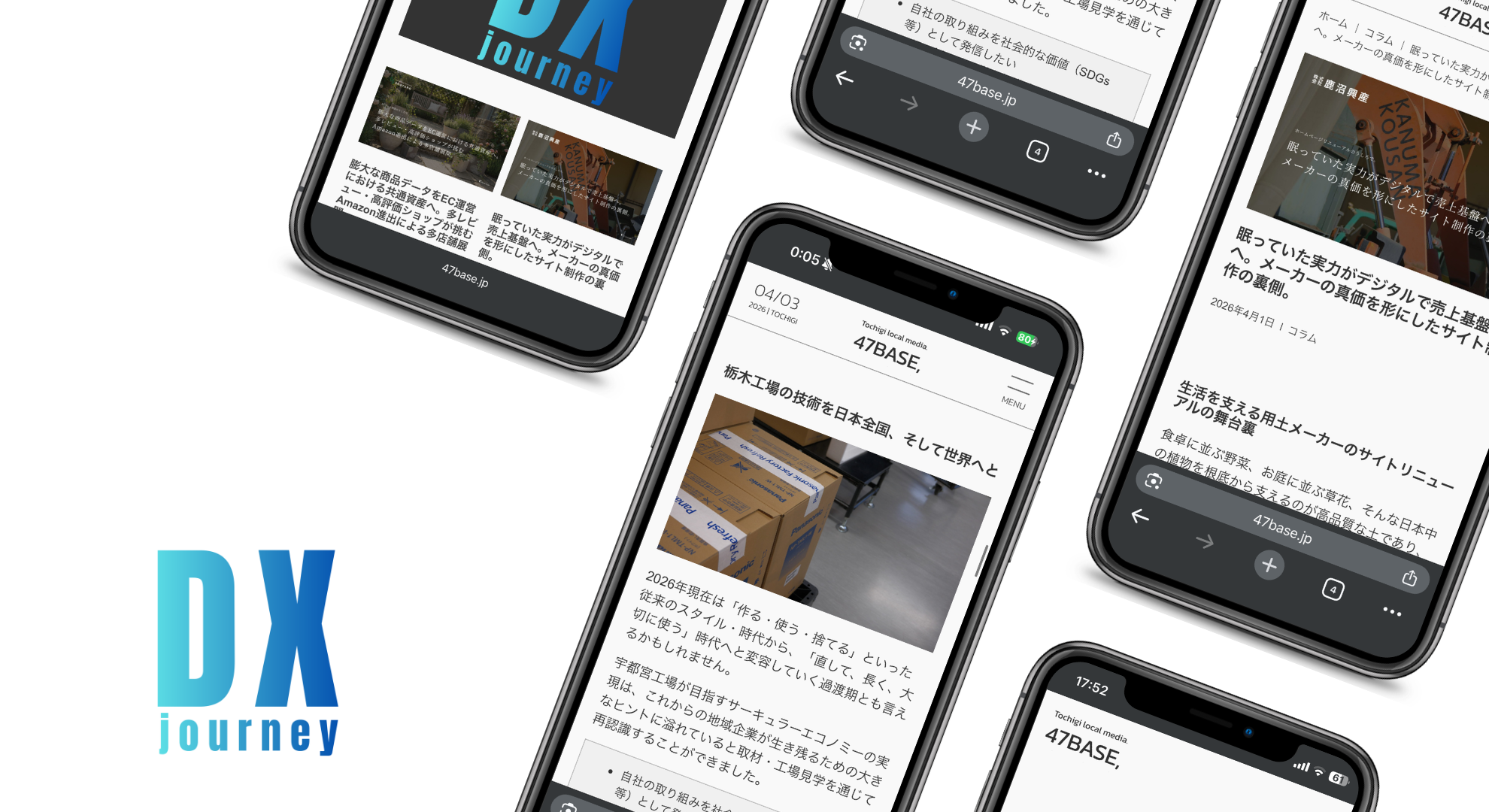 DXジャーニー　栃木