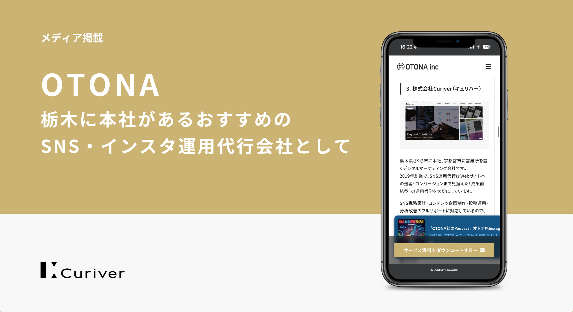 栃木に本社があるおすすめの SNS・インスタ運用代行会社として