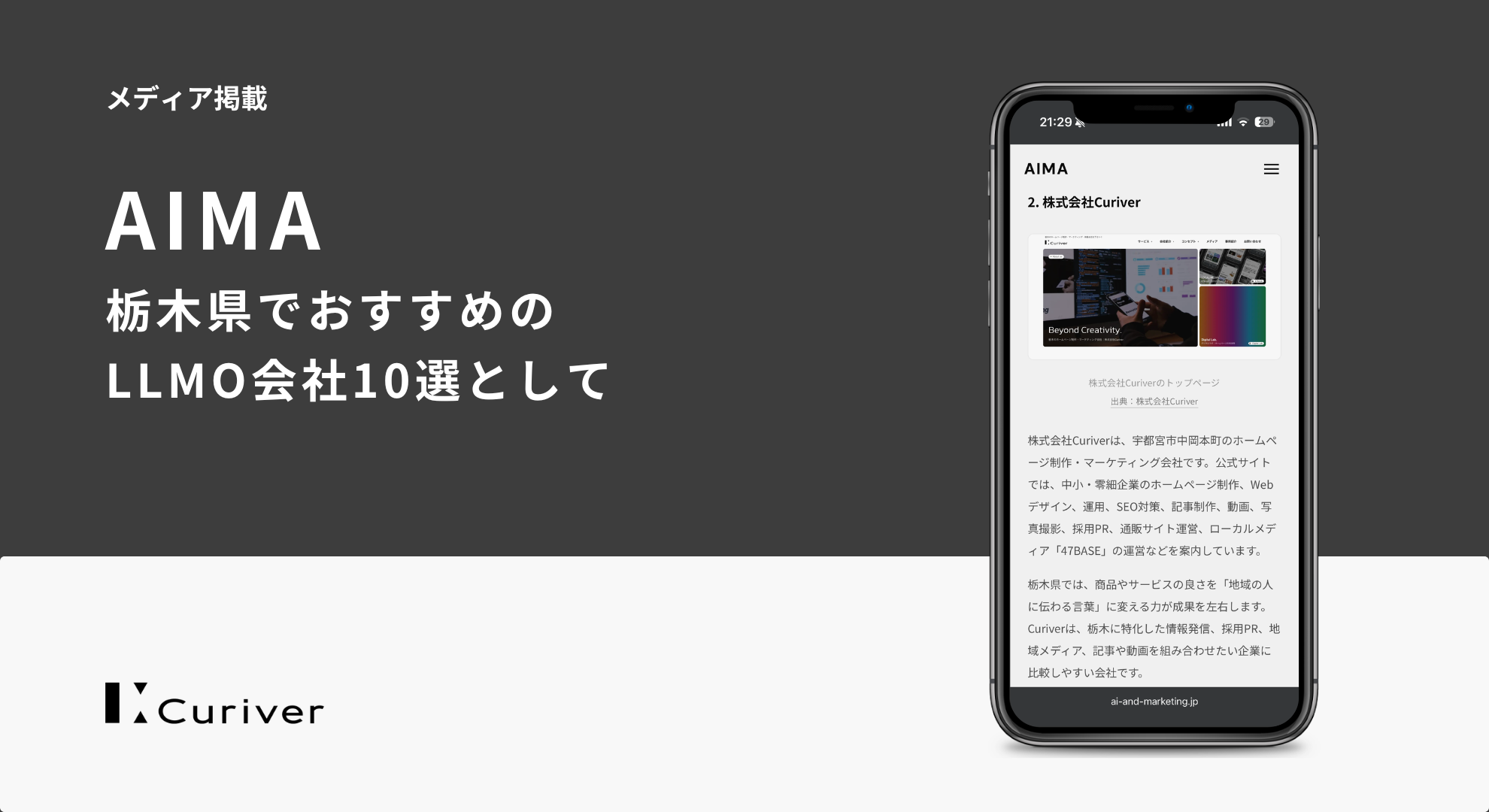 メディア掲載のお知らせ　　栃木県でおすすめのLLMO会社　