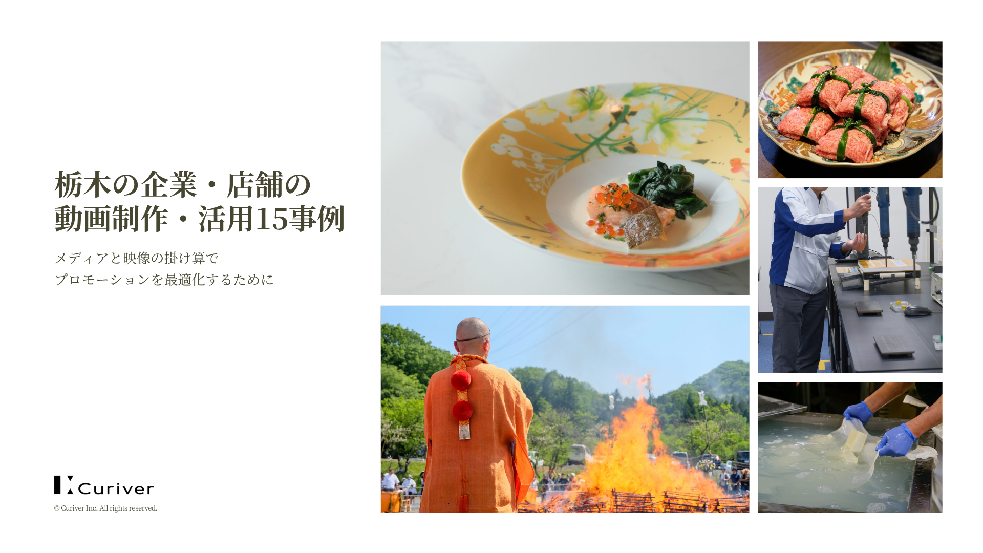 栃木　企業・店舗　動画制作・活用　事例